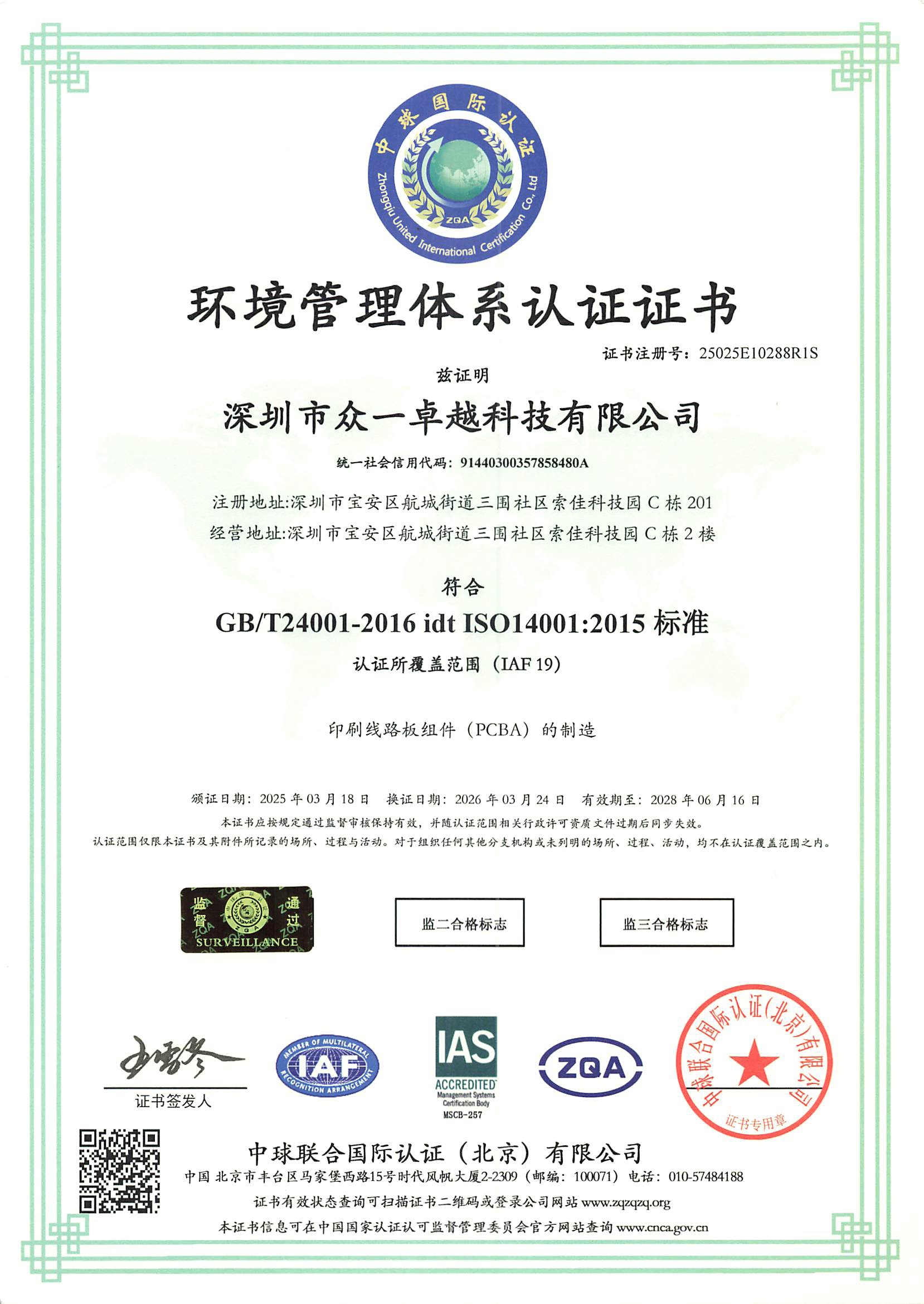 ISO14001 Chinese Version