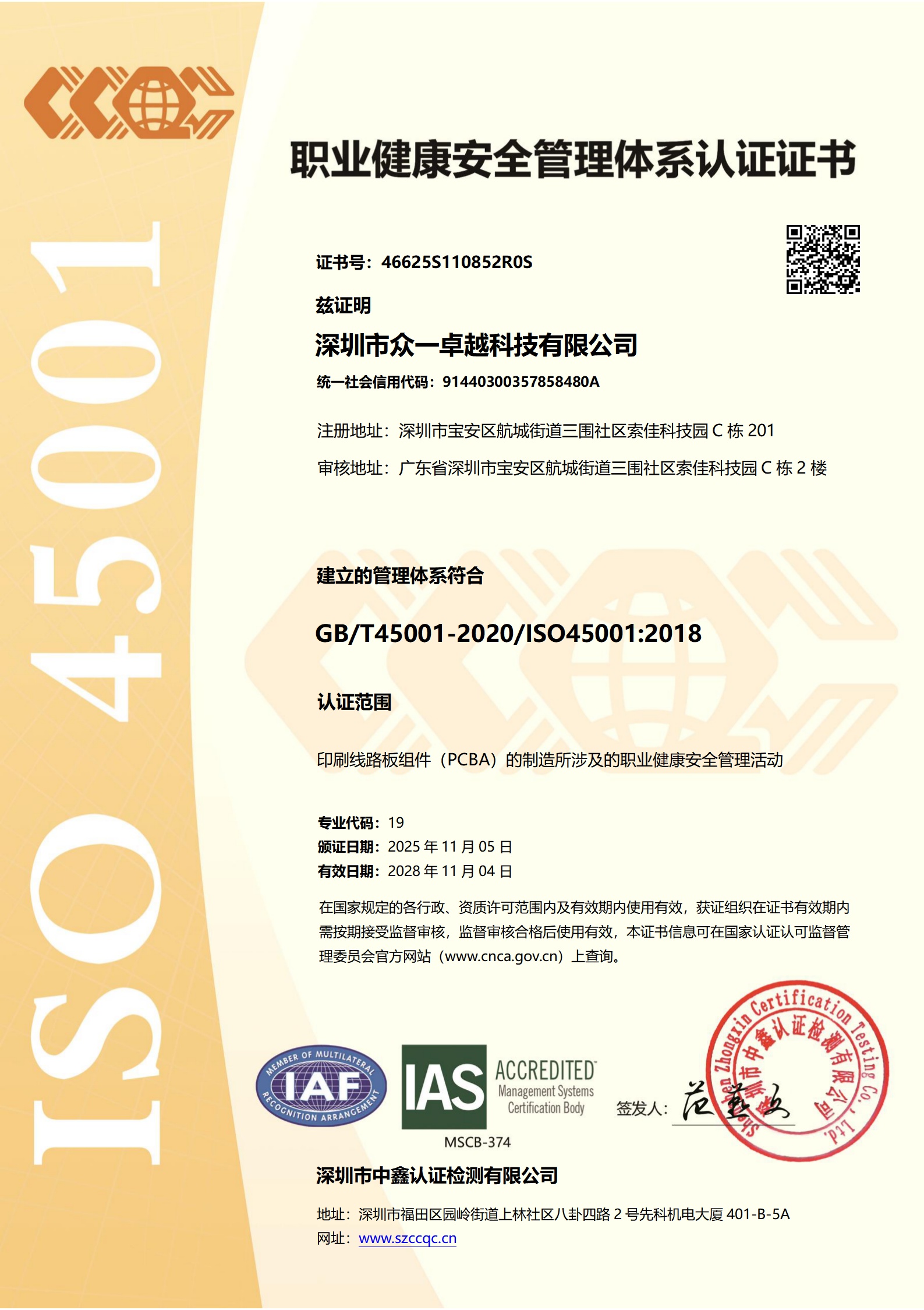 ISO45001 Chinese Version