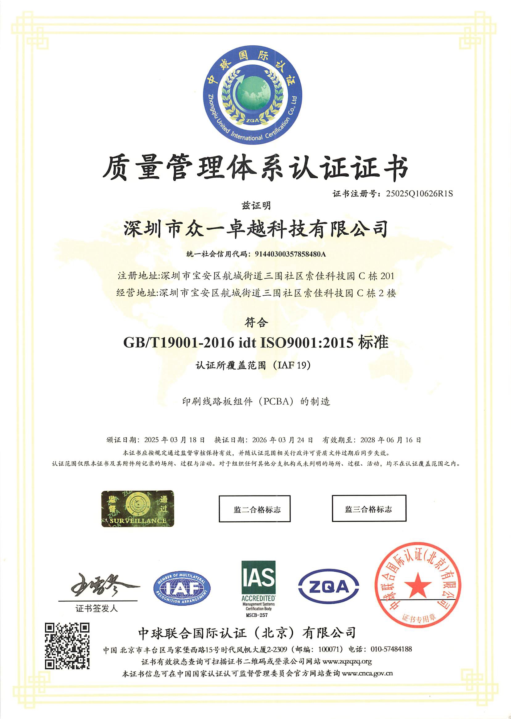ISO9001 Chinese Version